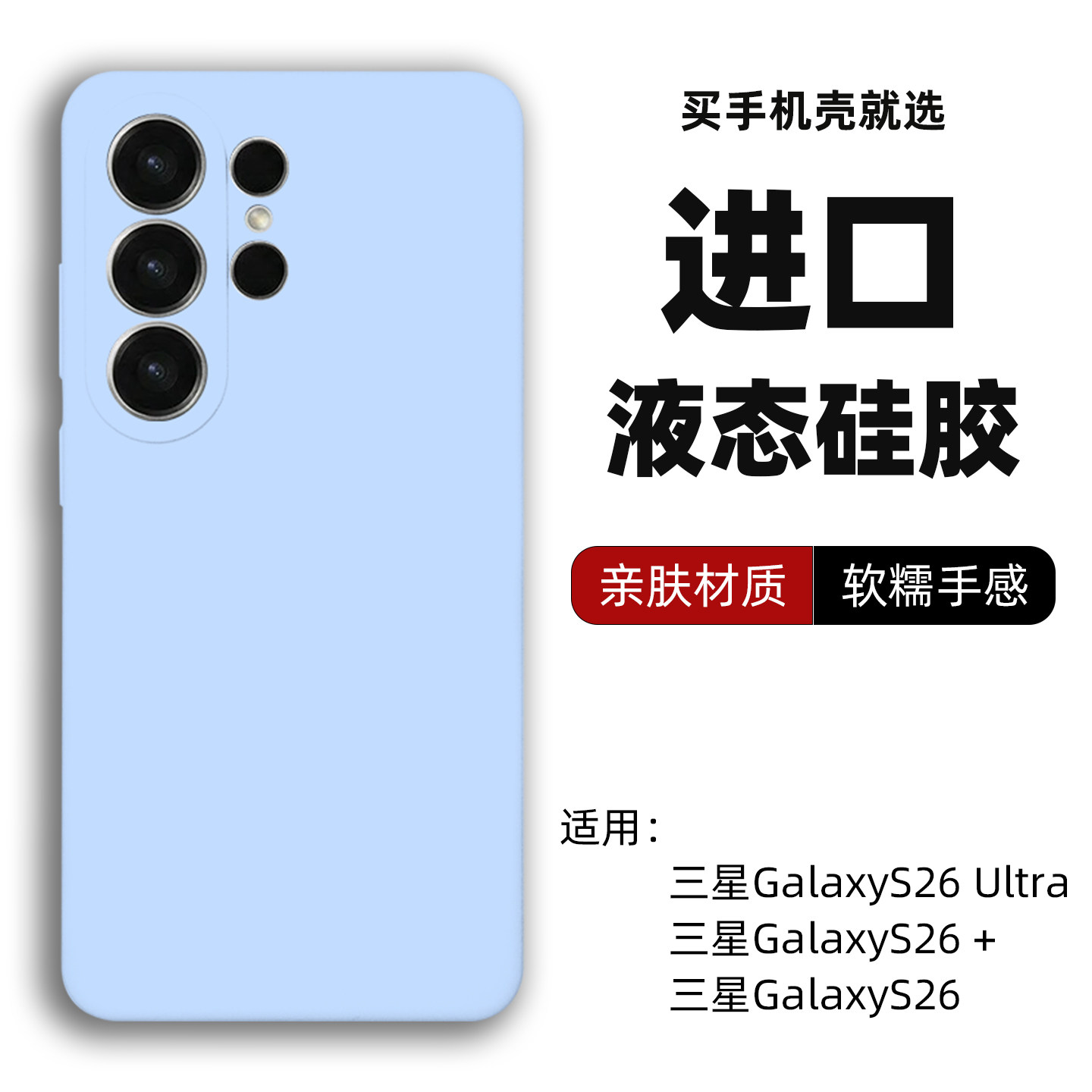 适用三星GalaxyS26Ultra手机壳烟蓝色S26液态硅胶精孔S26Plus亲肤手感S24+糖果色顶配版S25Ultra全包边保护套