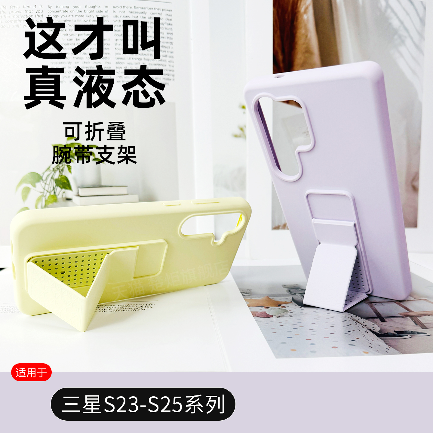 楚炬适用于三星S25支架手机壳23腕带+可隐藏24便携Ultra液态硅胶纯色简约清新ins软糯橡皮擦手感全包边保护套