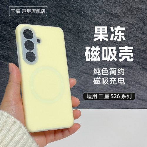适用三星GalaxyS26手机壳