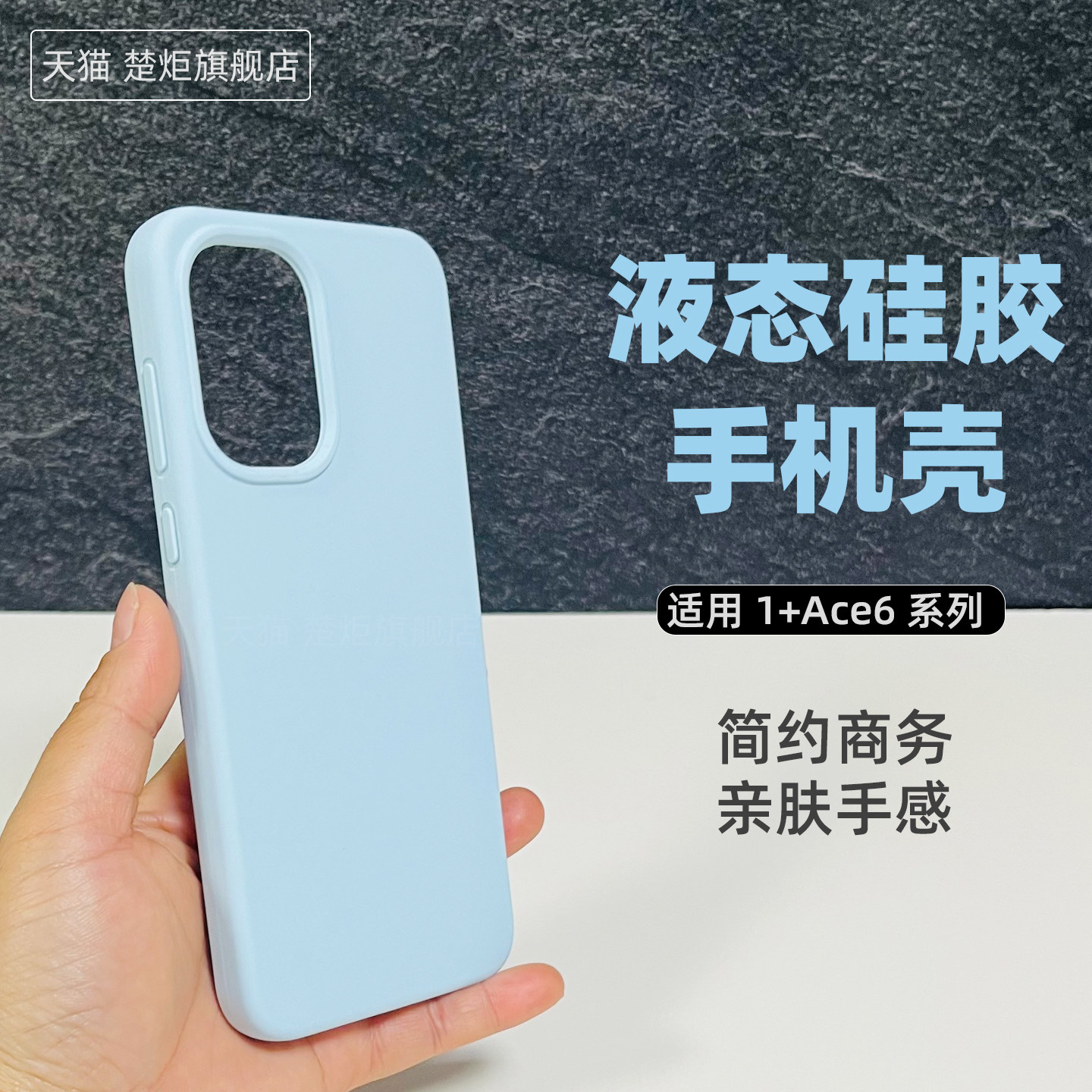 适用一加Ace6手机壳烟蓝色液态硅胶亲肤简约多巴胺INS清新风大孔镜头全包边耐磨防摔oneplus高级1+ace6保护套,3C数码配件,手机保护套/壳,淘宝优惠券,粉丝福利购,淘宝优惠卷