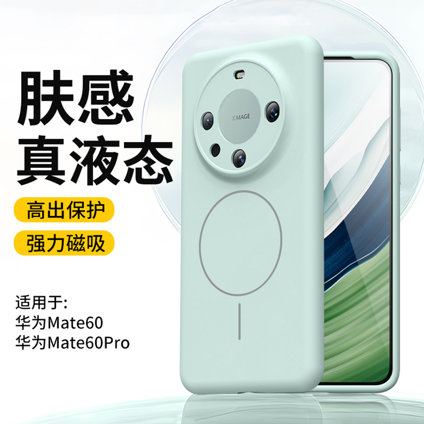 楚炬适用于华为mate60pro手机壳Mate70液态硅胶+精孔全包边磁吸无线充电软糯橡皮擦手感极简风纯色简约保护套