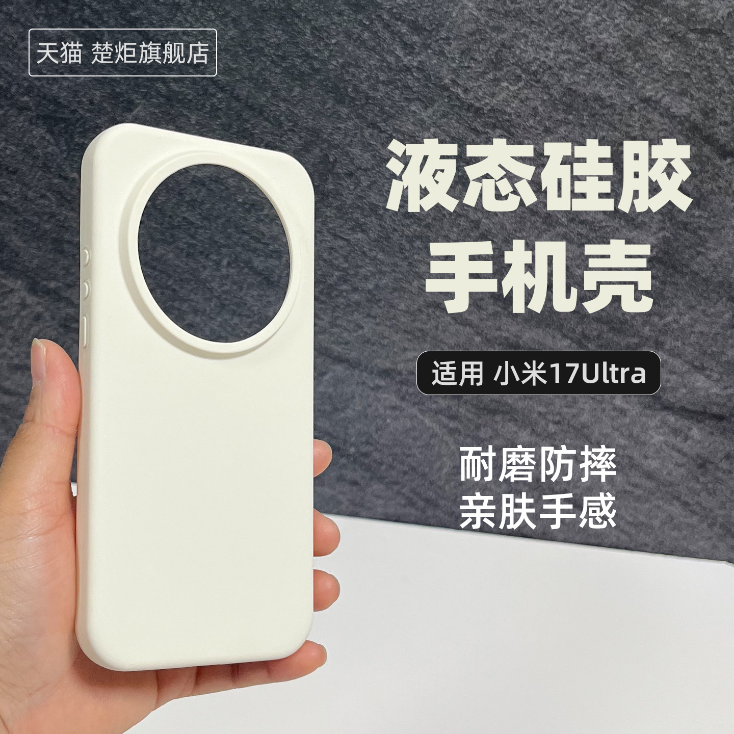 适用小米17Ultra液态硅胶手机壳米白色17promax清新极简风17pro全包边大孔镜头防摔耐磨高级商务MIUI17保护套