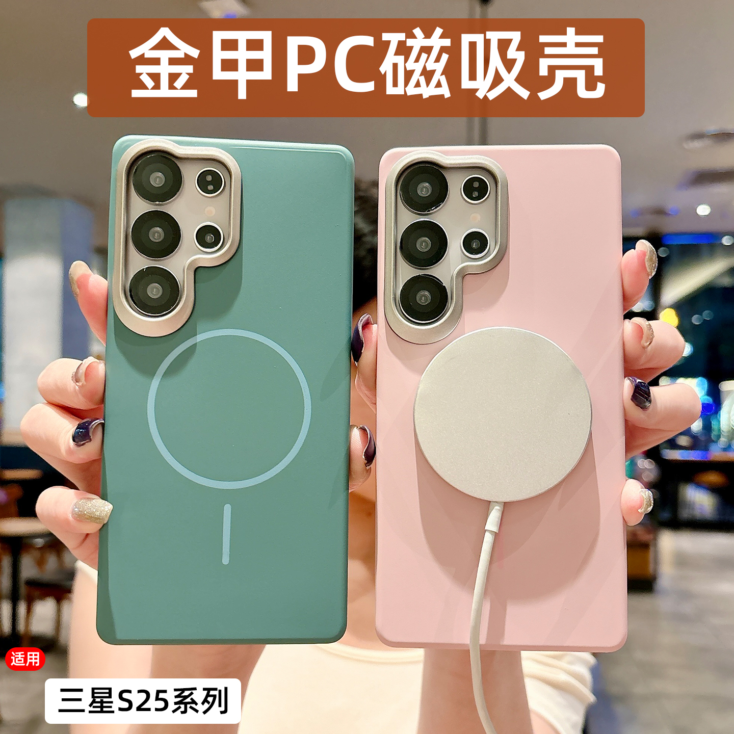 适用三星S25Ultra金甲PC手机壳