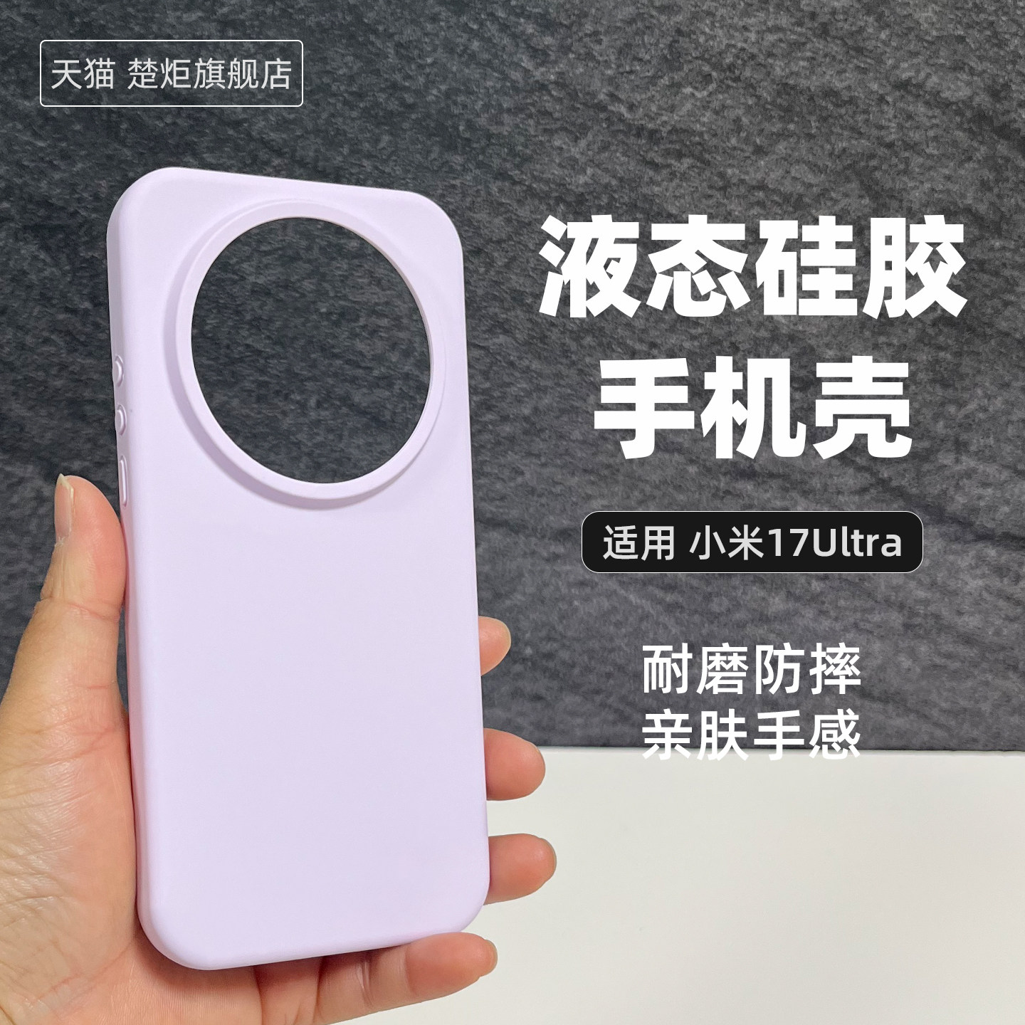 适用小米17ultra液态硅胶手机壳豆紫色MIUI17promax全包边大孔小米17简约亲肤手感17Pro商务高级感男女保护套