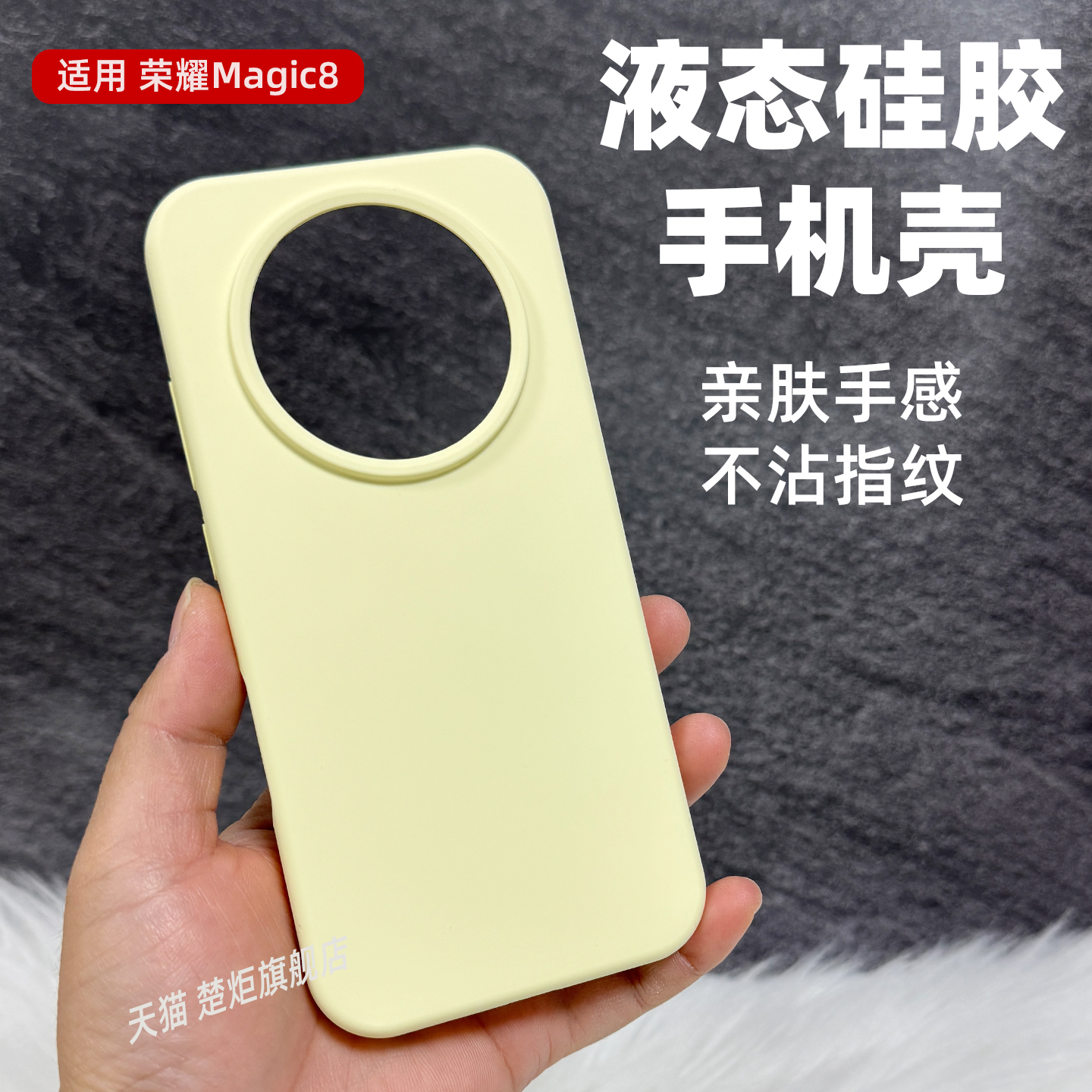 【大孔液态硅胶】适用于荣耀魔术8手机壳糖果色多巴胺网红极简风INS潮牌男新款糯叽叽橡皮擦手感全包边保护套