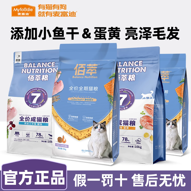 麦富迪猫粮成猫旗下官方正品三文鱼磷虾油营养增肥佰萃猫粮全价