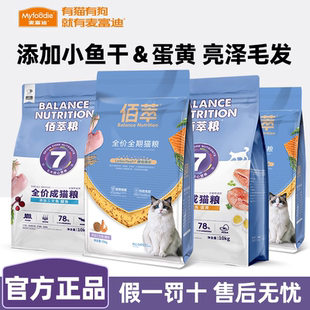 麦富迪猫粮成猫旗下官方正品三文鱼磷虾油营养增肥佰萃猫粮全价