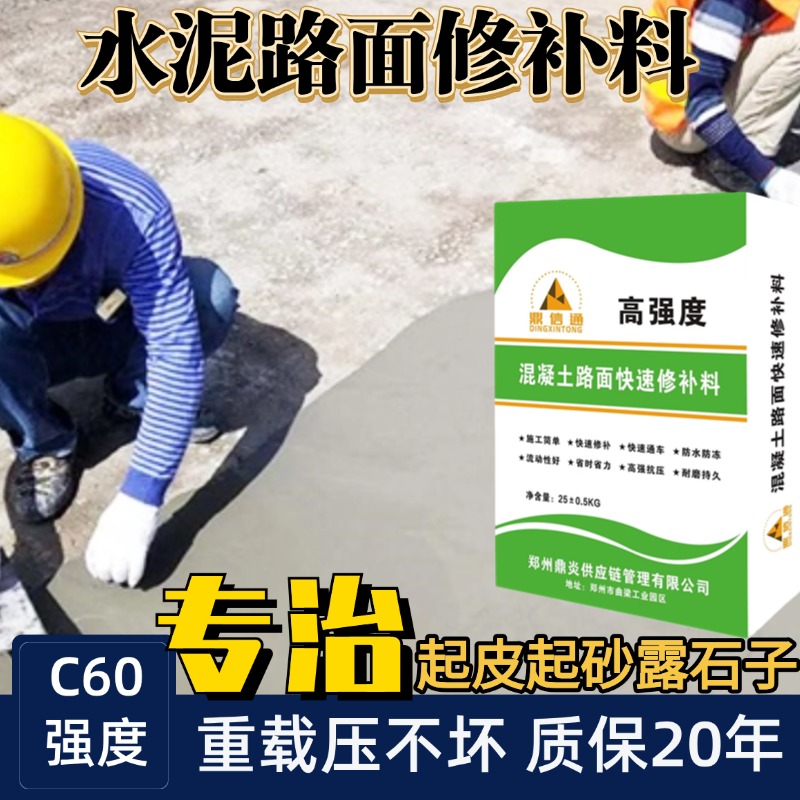 自流平水泥路面修补料高强度快速快干混凝土路面修补砂浆起皮起砂