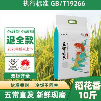 官方正品小刘五常大米稻花香二号