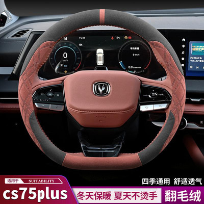 适用长安第四代三代cs75plus方向