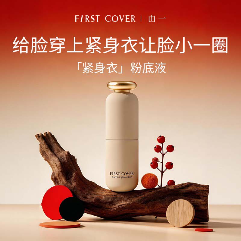 【官方旗舰】FIRST COVER/由一FC紧身衣粉底液控油遮瑕持久不脱妆