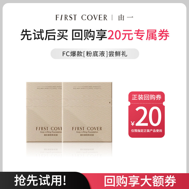 FC紧身衣粉底液试色套装图片