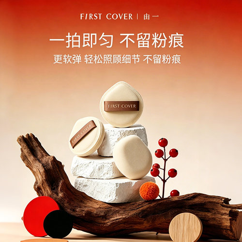 FIRSTCOVER/由一FC水光肌粉扑