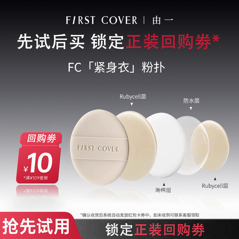 FC紧身衣粉底液定制粉扑双面可用图片