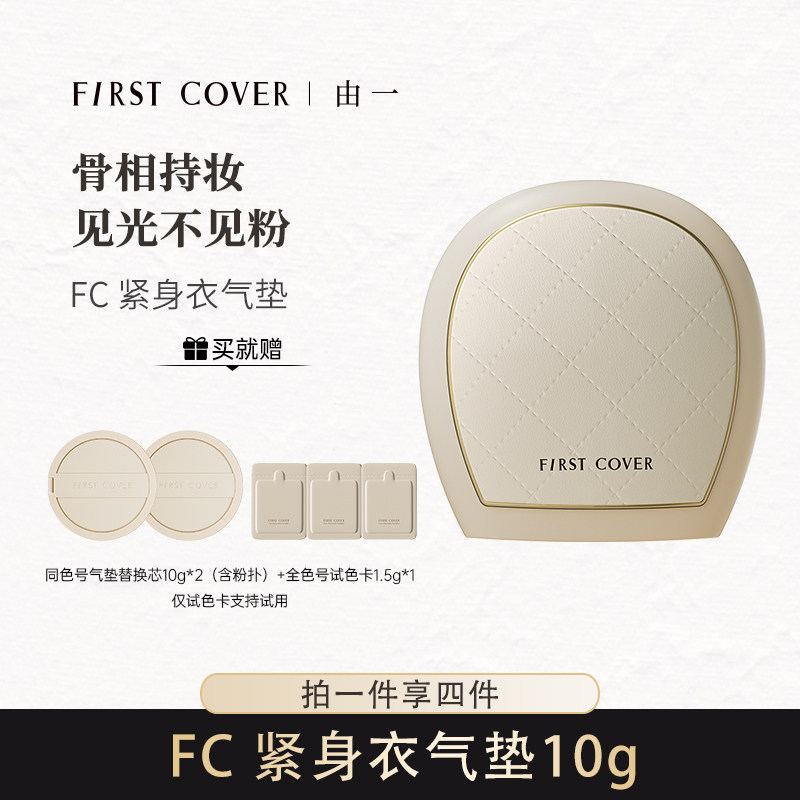 FIRSTCOVER/FC紧身衣气垫遮瑕图片