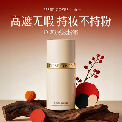 FC无暇持妆精华粉霜01自然白