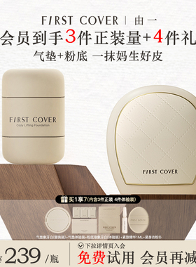 【官方旗舰】FIRST COVER/FC紧身衣气垫粉底液遮瑕控油持久不脱妆