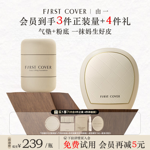 FIRSTCOVER/FC紧身衣气垫粉底液
