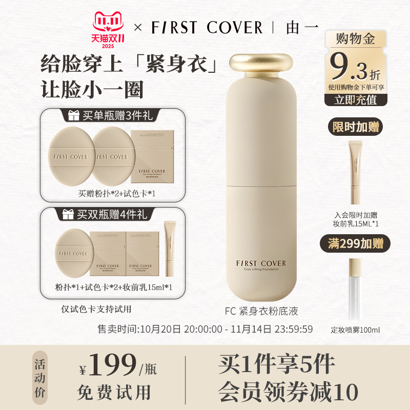 FC紧身衣粉底干油皮控油遮瑕持妆