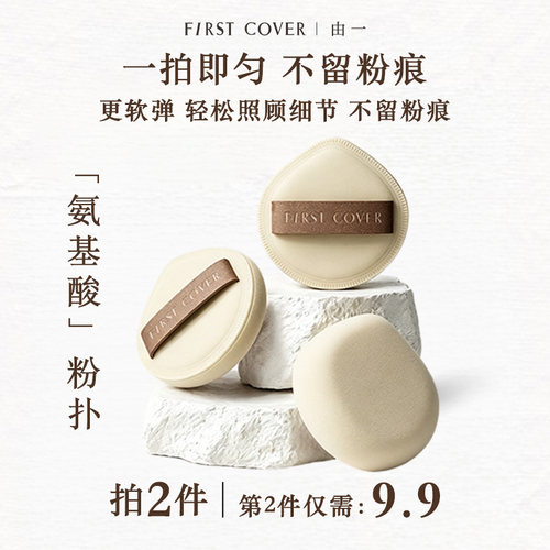 FIRSTCOVER/由一FC水光肌粉扑