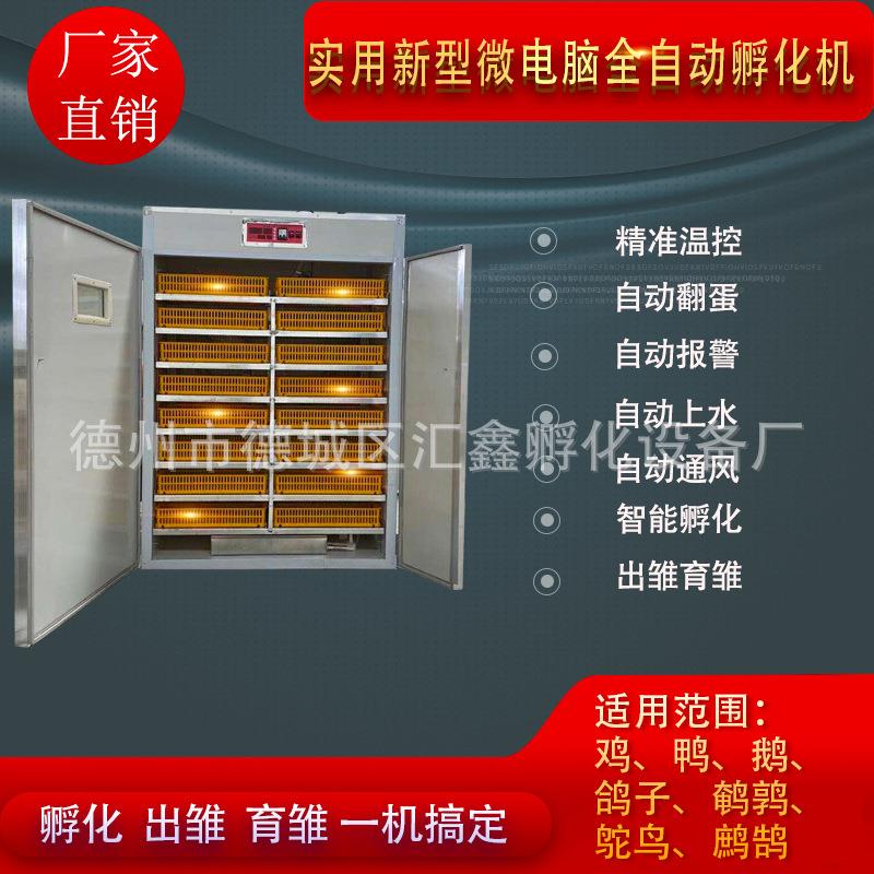 全自动孵化机大中小智能孵化机中英文控制器孵化器厂家大直销