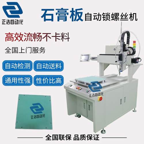 石膏板自动打螺丝机全自动化拧螺丝设备吹气式自动锁螺钉机可定
