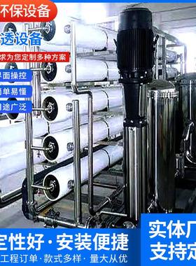 供应HBJA-2000纯净水5T10T15T20T规格原水处理反渗透设备