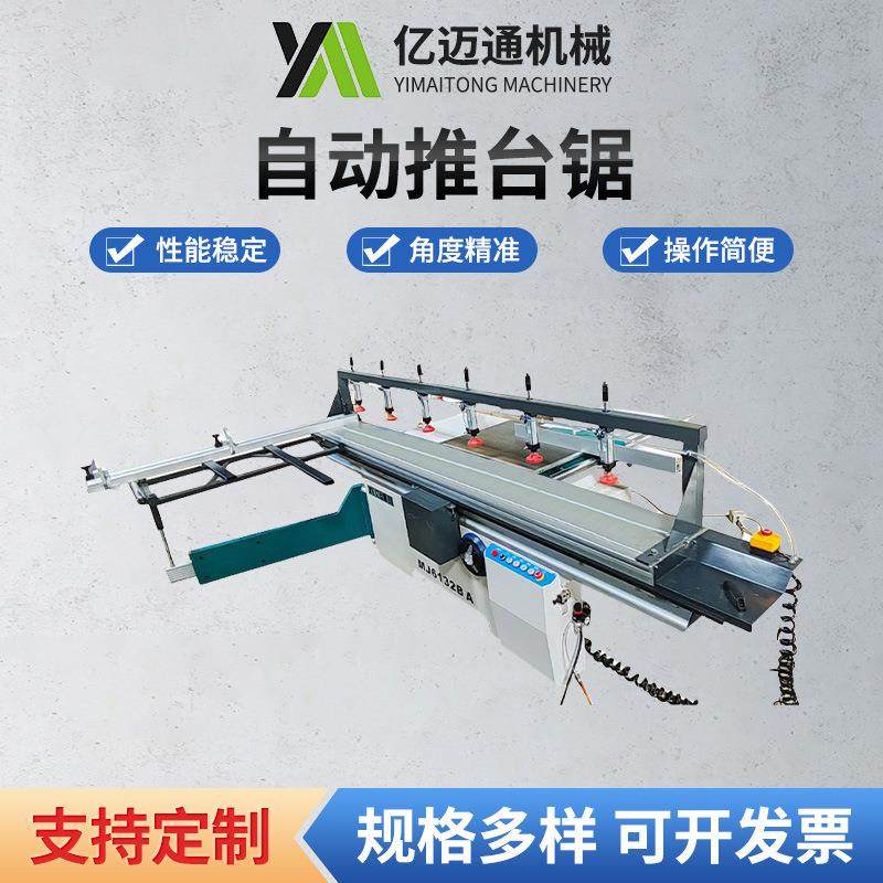 自动推台锯MJ6132BA自动数控切割锯木工推台锯数控精密推台锯厂家,五金/工具,机床,淘宝优惠券,粉丝福利购,淘宝优惠卷