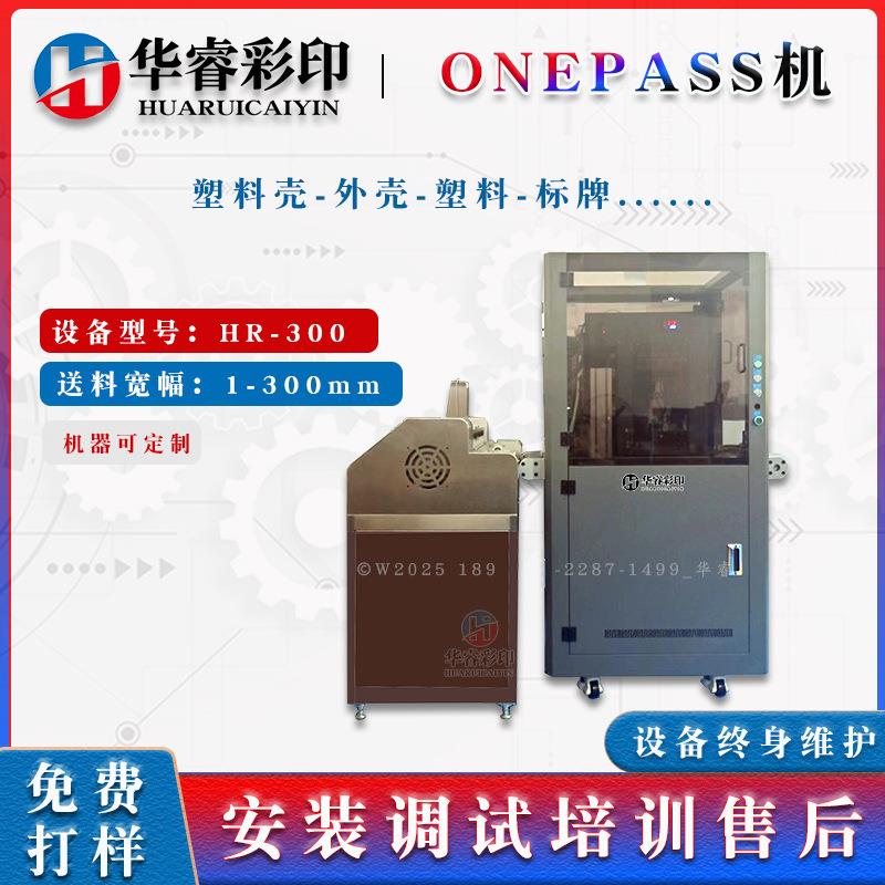 奶茶纸杯印刷机一次性塑料餐盒onepass打印机喷码导带自动印刷机