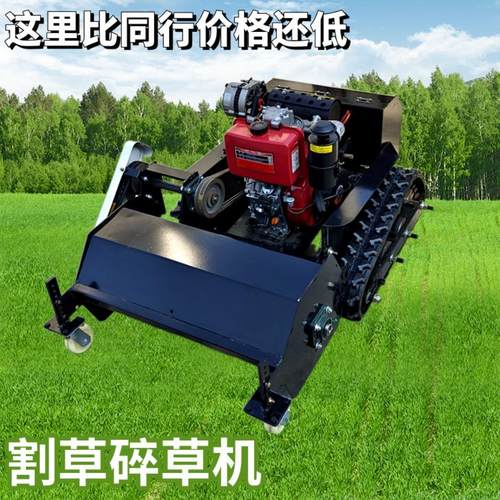 果园碎草全地形除草遥控割草机大马力割80cm柴油遥控履带碎草机