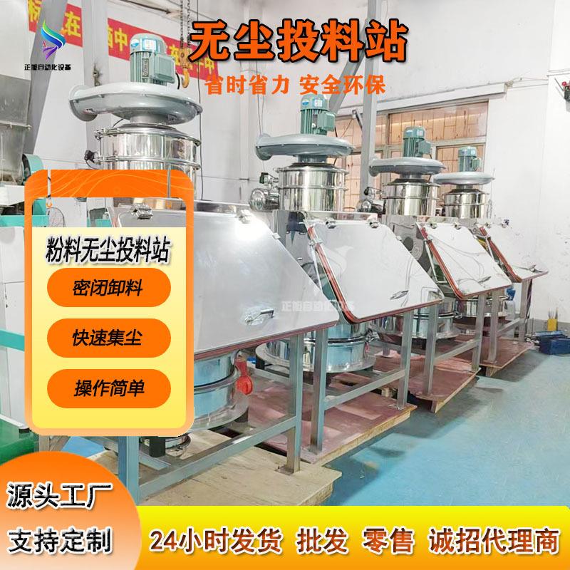 东莞密封式无尘投料站气力输送配无尘倒料机食品化工医药投料机