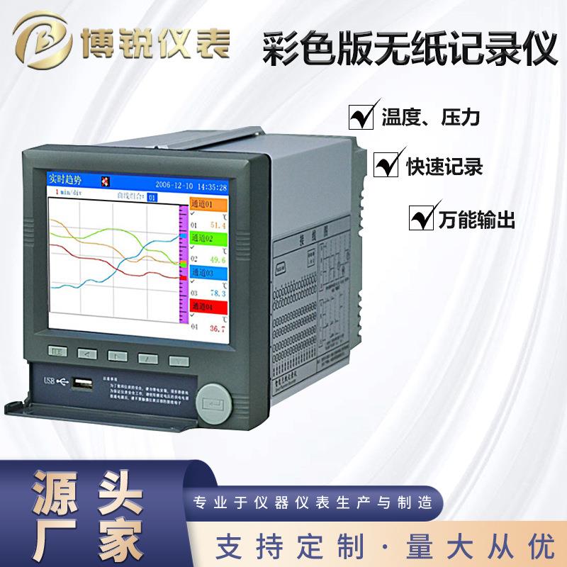 无纸记录仪彩屏智能记录器多通道电流电量压力温度任意信号输入型