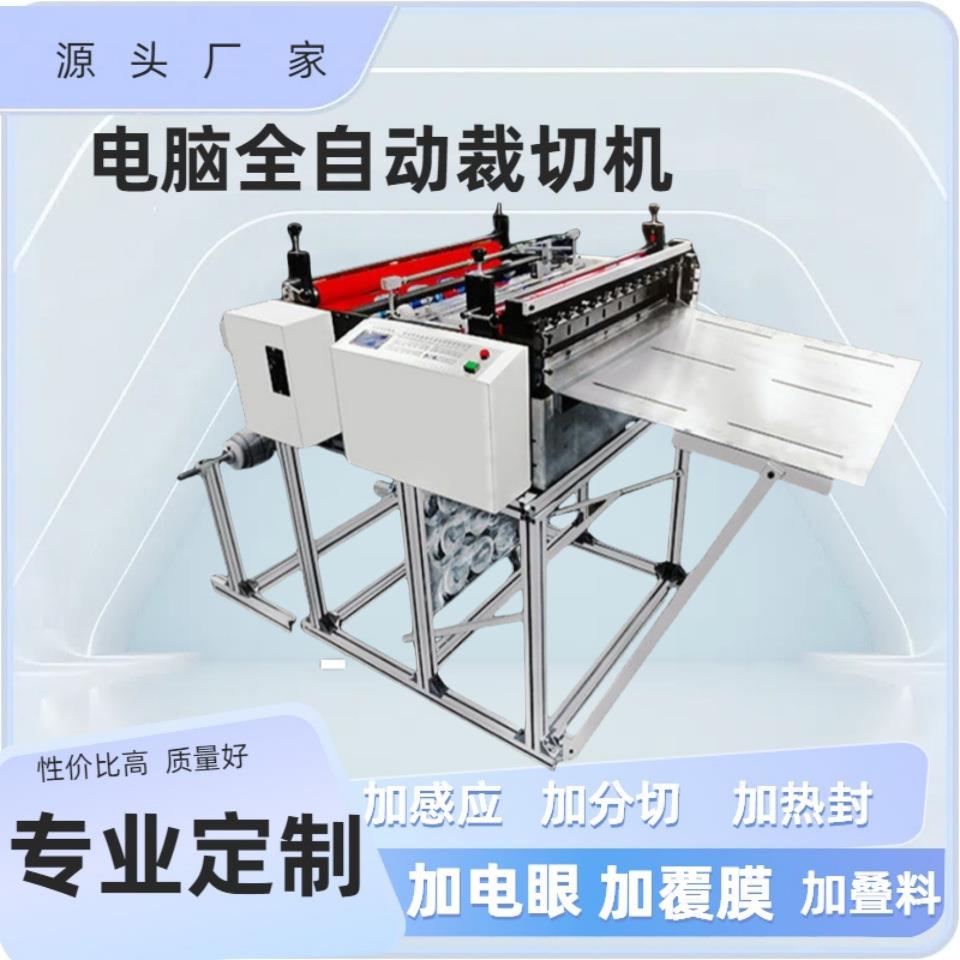 厂家直供全自动裁切机铝箔切割机eva膜切膜机金属片切断机