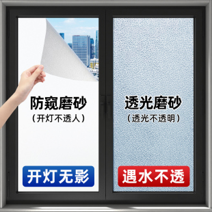 卫生间窗户贴纸防走光磨砂玻璃贴膜透光不透明人浴室窗隐私防窥膜