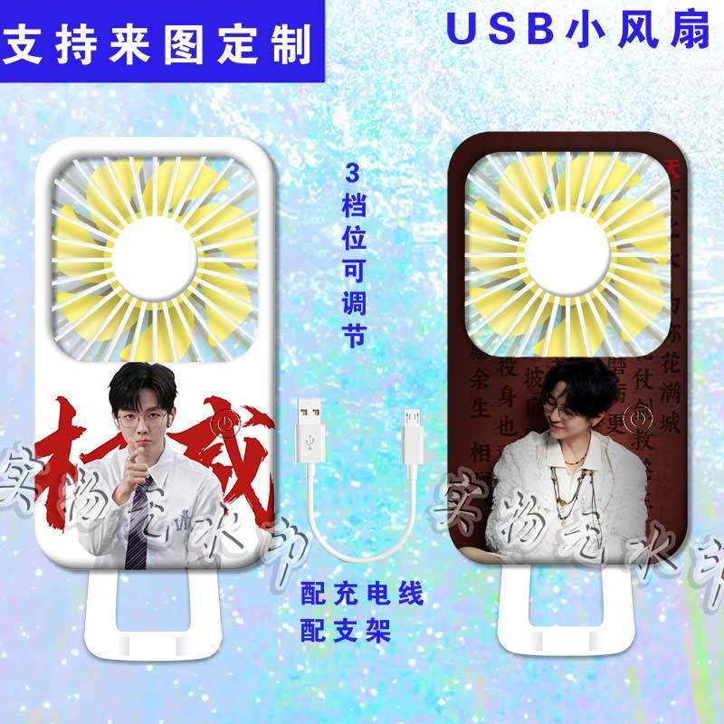 胡夏明星周边usb充电迷你小风扇随身便携学生手持桌面静音电风扇