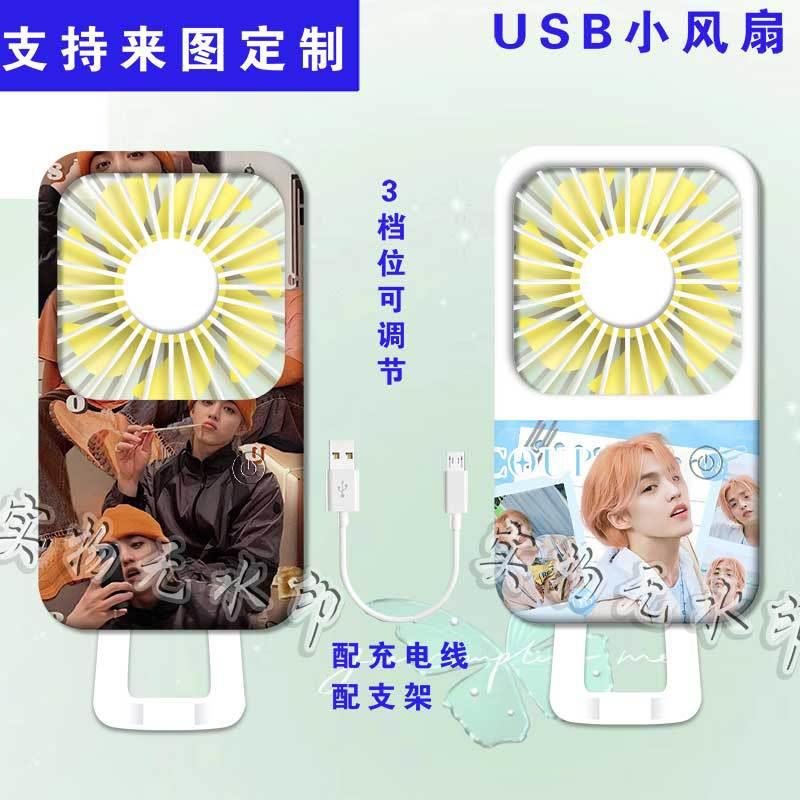 崔胜澈明星周边迷你小风扇usb充电式学生桌面手持随身便携电风扇