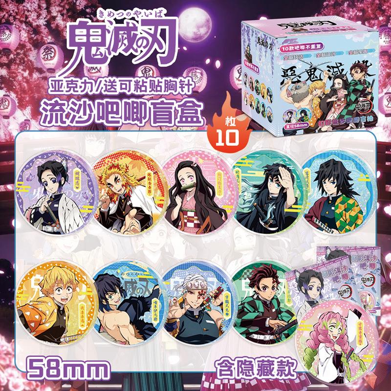 拐灭之刀徽58mm流沙吧唧亚克力章盲盒盲抽吧唧周边同款谷子盲袋