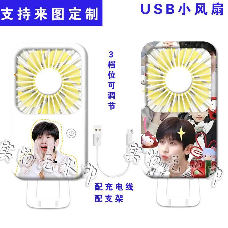 成毅应援周边明星迷你风扇便携随身usb充电学生静音随身小风扇