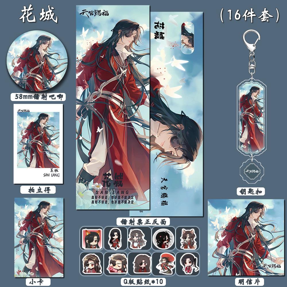 动漫游戏花城夹层钥匙扣双闪徽章拍立得明信片镭射票周边