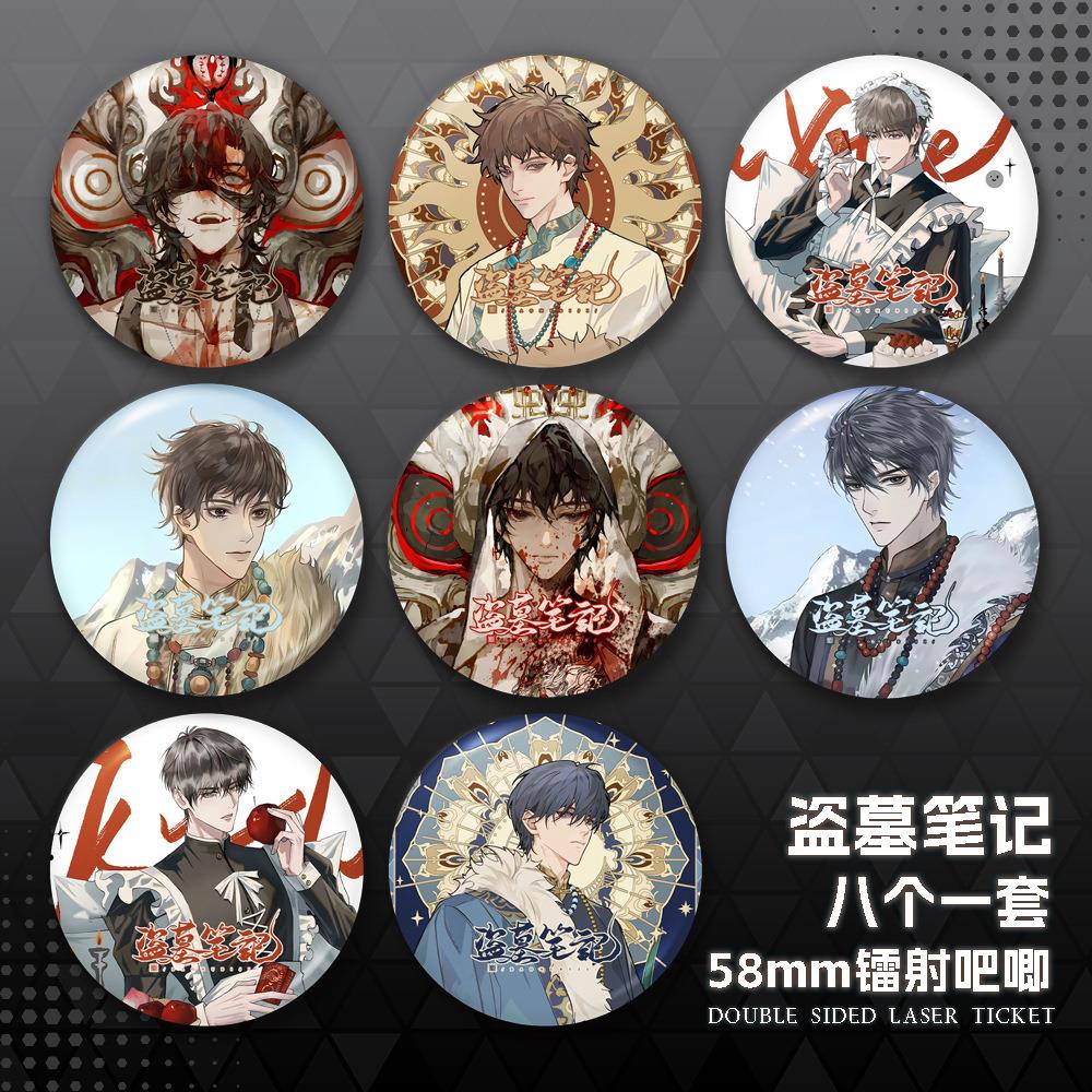 盗墓笔记58mm镭射 徽章同人游戏周边