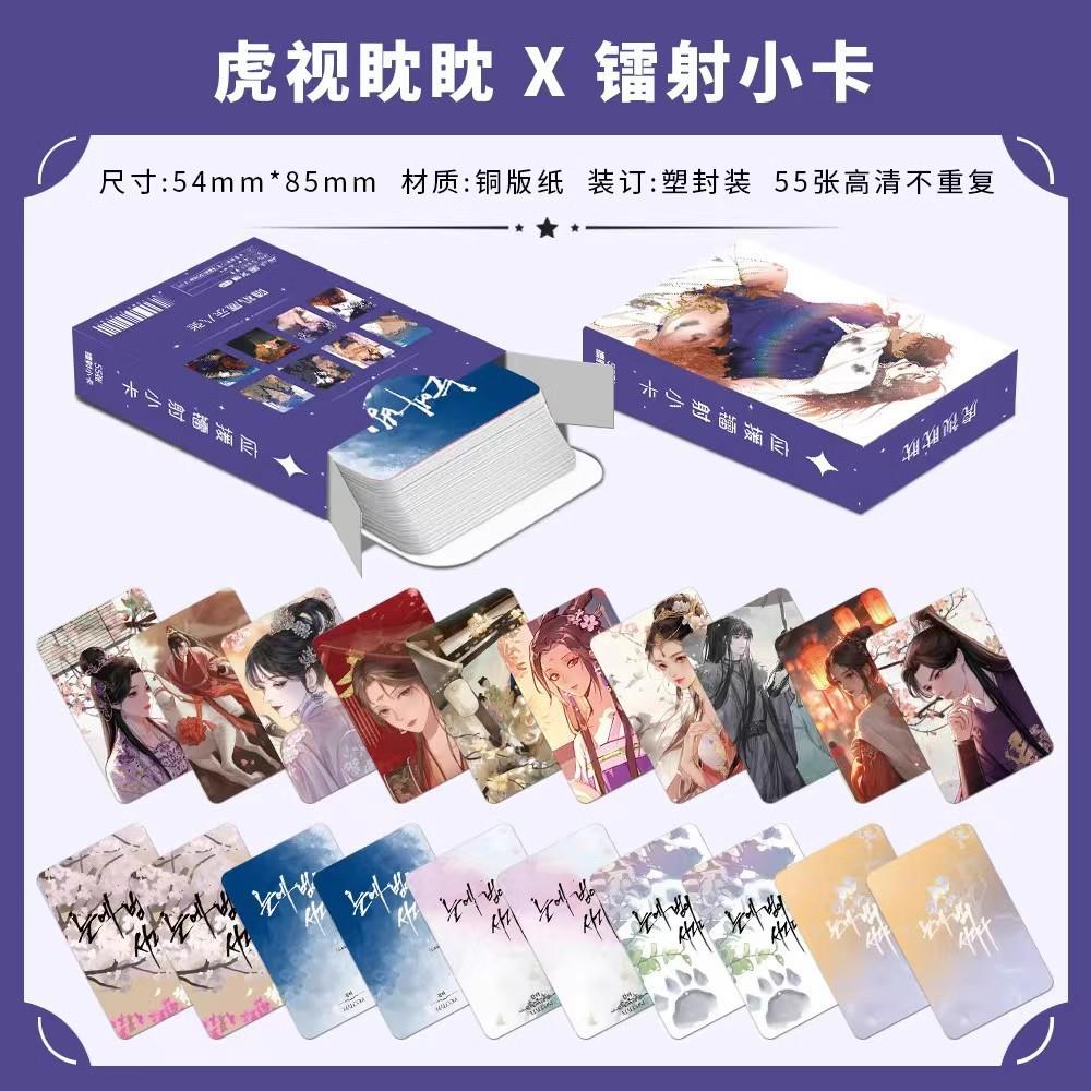 虎视眈眈镭射小卡韩漫周边阿虎安金厚闪卡钟情于虎高清自印卡片55