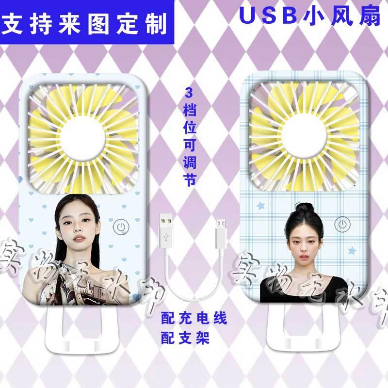 金珍妮周边小风扇电扇静音桌面手持usb充电式随身便携迷你小风扇