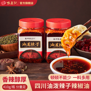 古真记四川油泼辣子辣椒油红油蘸料干海椒油蘸水410g油辣子香辣