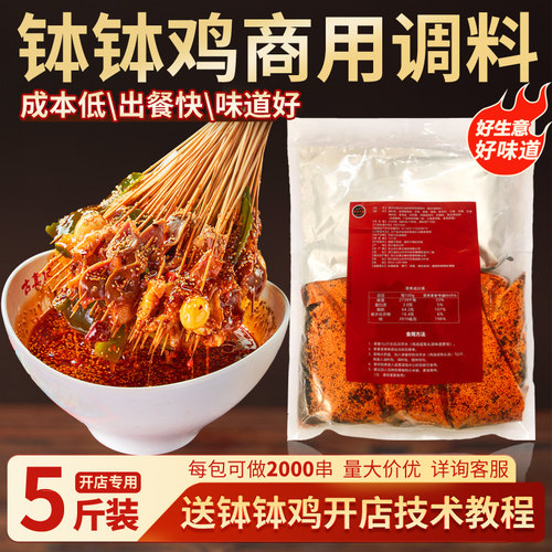 【开店商用】古真记钵钵鸡调料