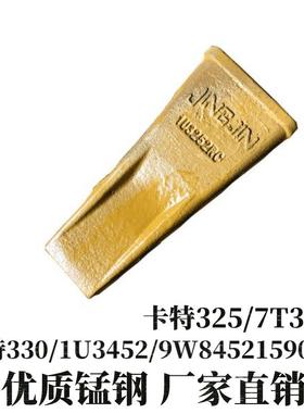 卡特325/7T3402/8E4402/E325/KT330/1U3452/卡特345/9W8552斗齿