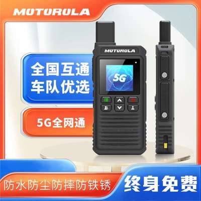 IP67级防水公网对讲机全网通插卡手台全国五千公里景区漂流户外机