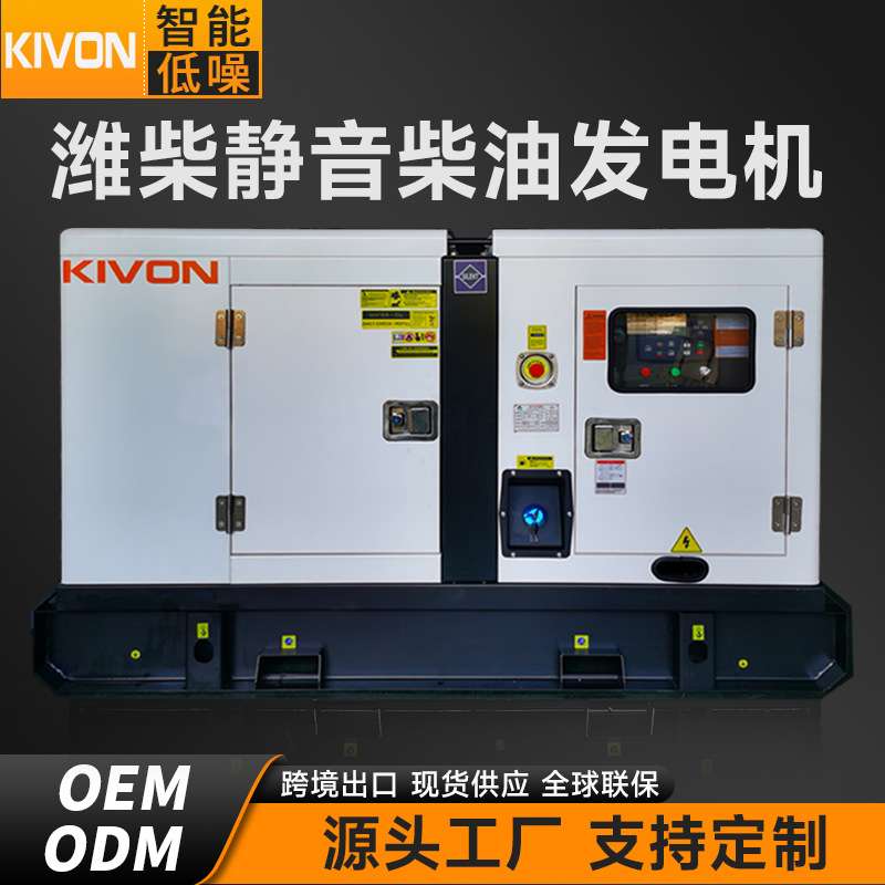 潍柴20kw柴油发电机组30kw40kw50kw60KW发电机自启动三相静音无刷