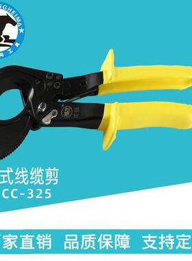 黑马工具XLJ-CC-325 XLJ-300A/50A 520棘轮式线缆剪切割钳子电力