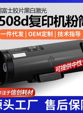 适用施乐P508d粉盒富士胶片DocuPrint P508d墨盒CT203072/73碳粉