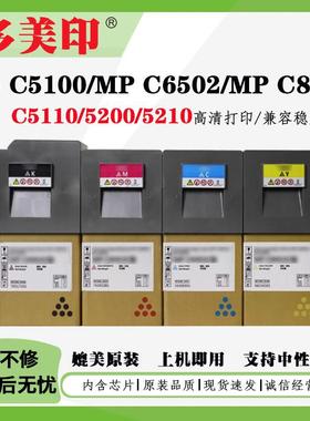适用理光MPC6502/6503 MPC8002/8003粉盒Pro C5100/5110S碳粉墨盒